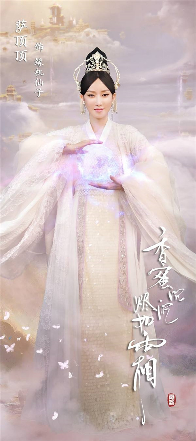 香蜜沉沉烬如霜萨顶顶