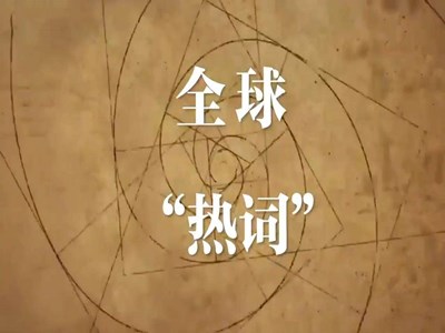 2019年度流行语 三个榜单都有的流行语是哪几个？