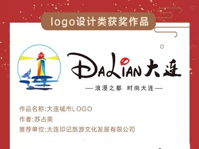 大连LOGO疑抄袭 大连LOGO没有任何原创为何能获奖