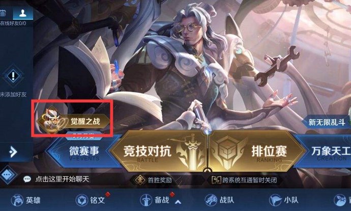 王者荣耀觉醒之战已经上线体验服