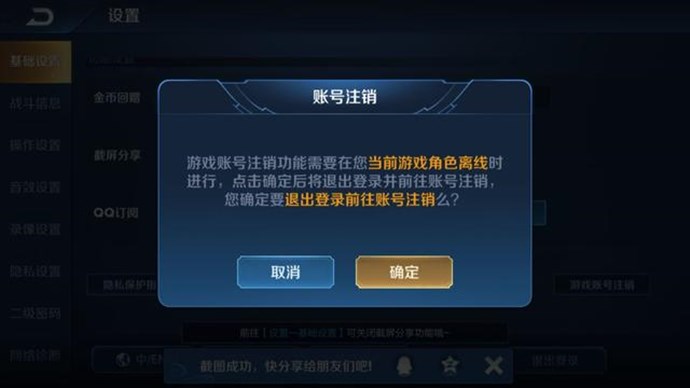 王者荣耀注销账号并不简单