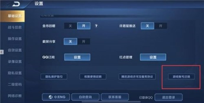 王者荣耀上线了账号注销功能
