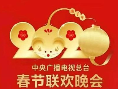 2020春晚阵容曝光 2020春晚广西来宾分场成亮点