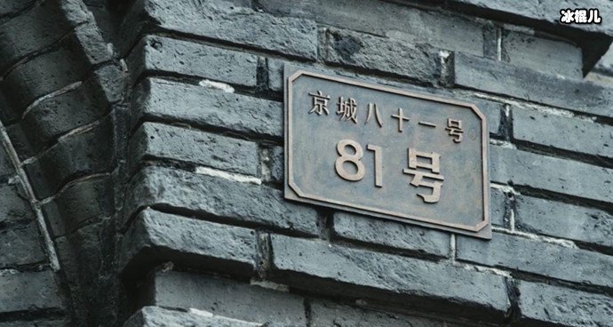 电影《京城八十一号》剧照