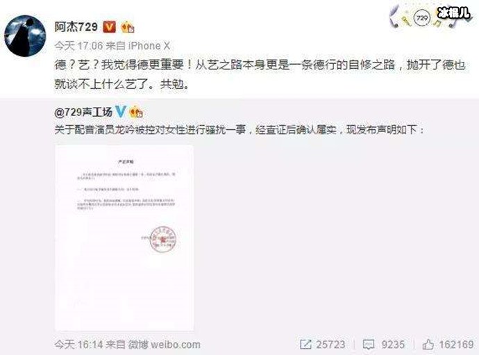 阿杰发声认为龙吟有艺无德