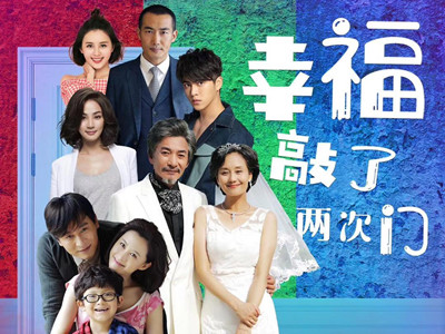 《幸福敲了两次门》神仙剧情 疑似内涵娱乐圈现象