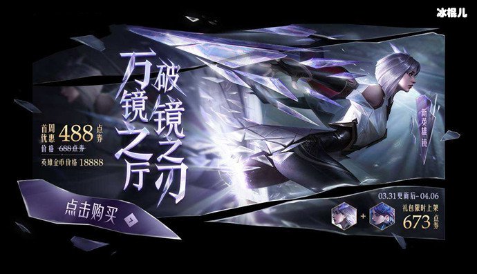 王者荣耀新赛季新英雄