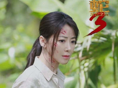 《大蛇3龙蛇之战》上映 陈紫函罗立群主演开年超强怪兽片