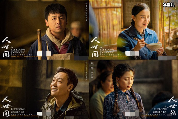 人世间主演阵容