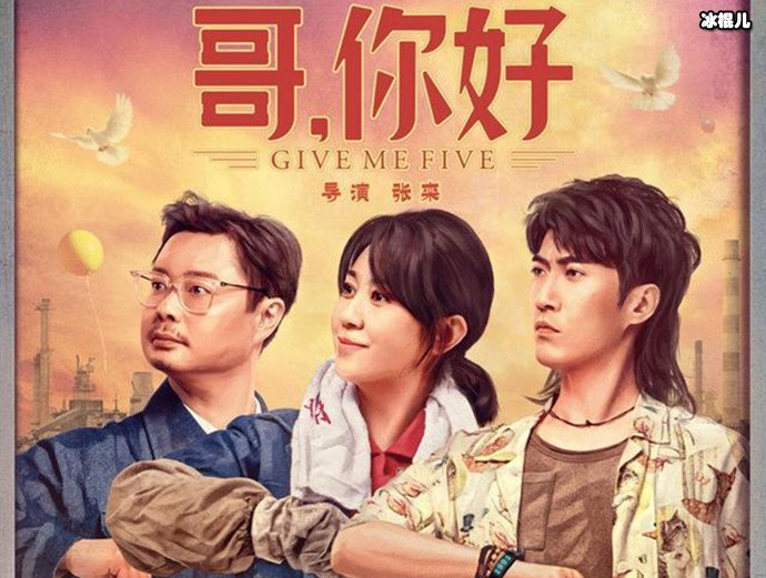 哥,你好讲什么故事