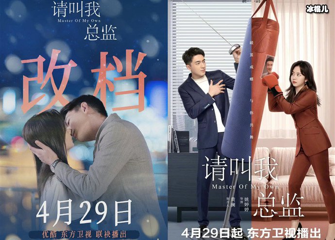 请叫我总监改档