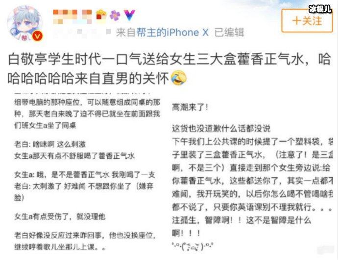 白敬亭谣言