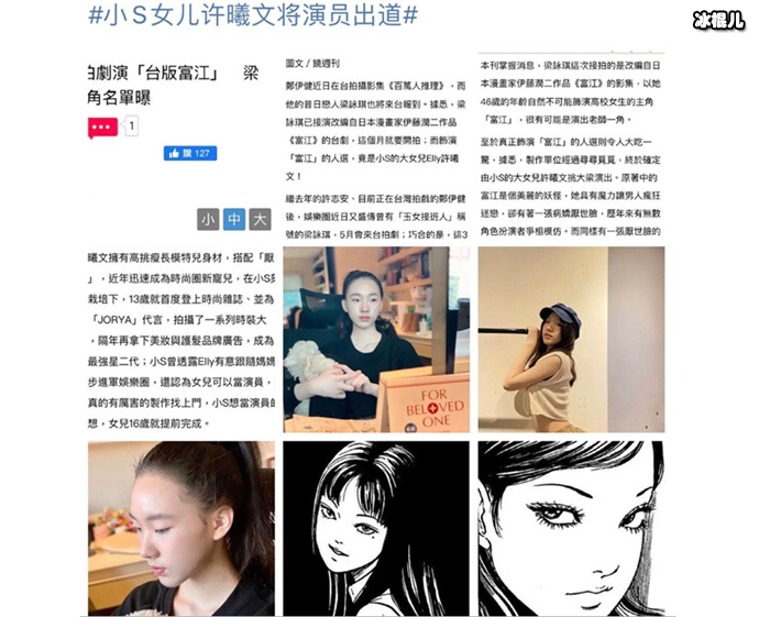 小S女儿许曦文将演员出道