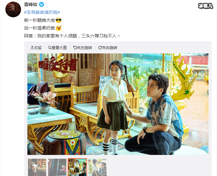 李易峰首演奶爸