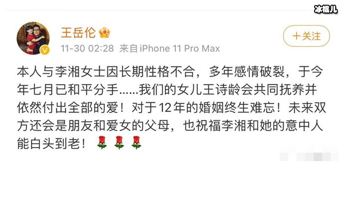 王岳伦宣布与李湘离婚后又删除