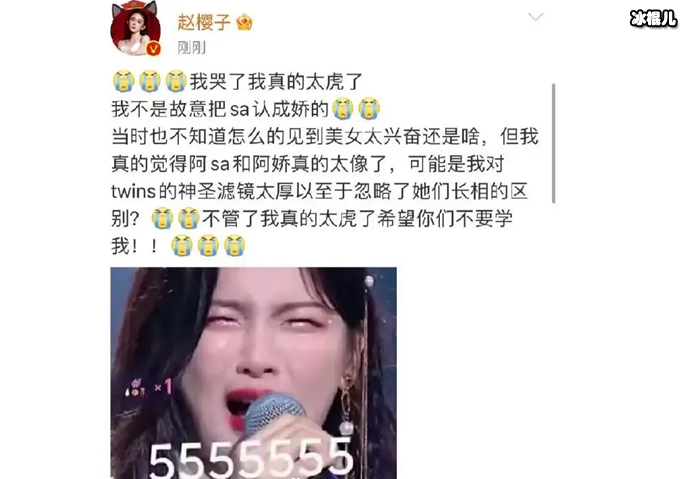 赵樱子回应把阿sa认成阿娇