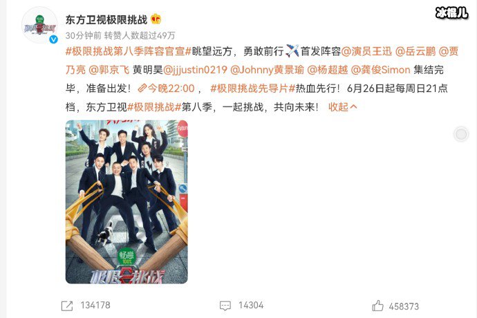 极限挑战第八季阵容官宣 