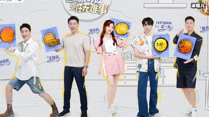 听说很好吃第二季官宣