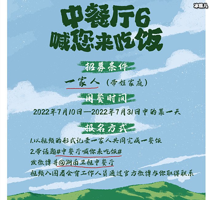 中餐厅6招募条件
