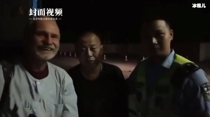 交警和穷游中国的俄罗斯男子和好心路人合照