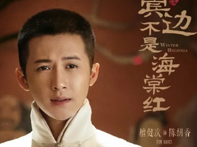 鬓边不是海棠红檀健次演的谁 陈纫香的结局是什么？