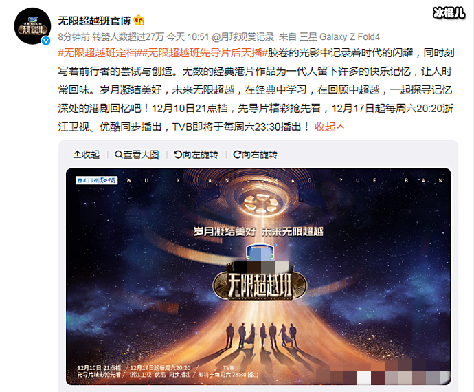 无限超越班定档