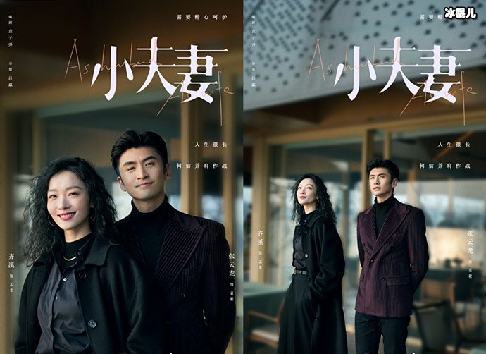 小夫妻海报