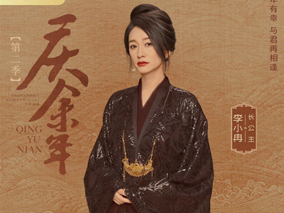 《庆余年2》今日开机，李小冉的长公主造型惊艳