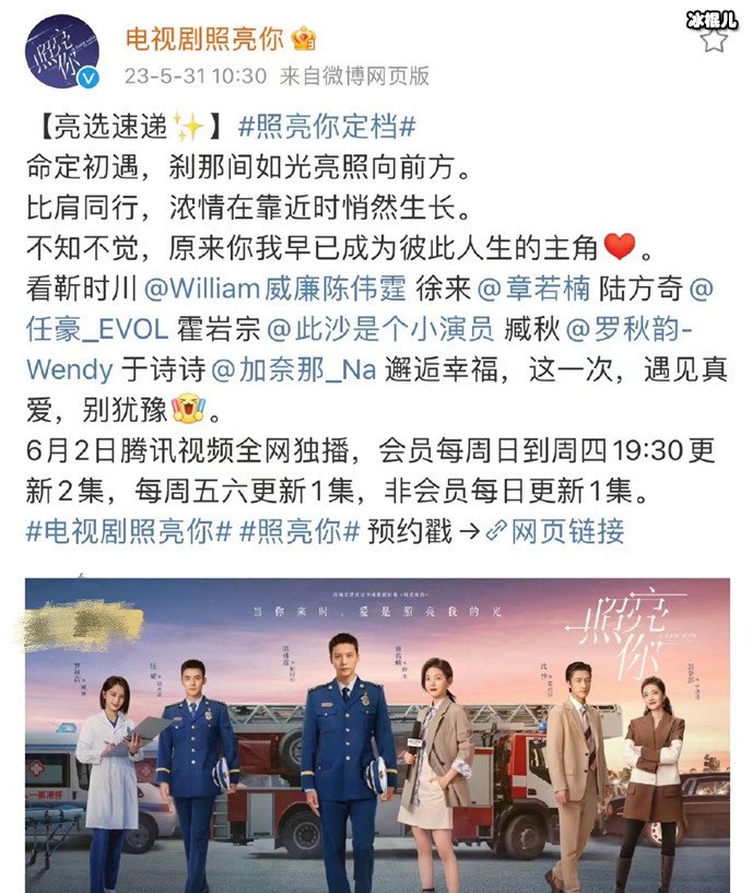 照亮你大概故事