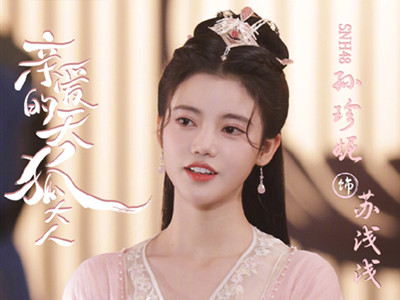 电视剧《亲爱的天狐大人》在哪个台播出？剧情介绍