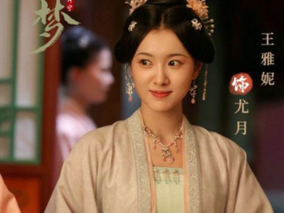 《宁安如梦》热播，尤月扮演者王雅妮还演过哪些电视剧？