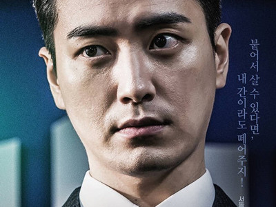 李浚赫确定出演《或好或坏的东载》，从配角晋升男主了