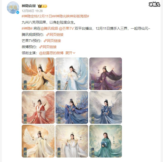 神隐定档