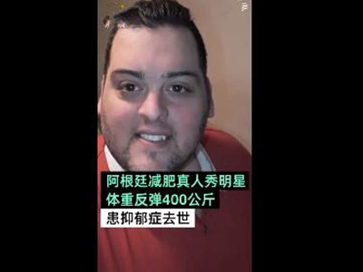 减肥真人秀明星抑郁症去世，Maxi个人资料被曝光一起来看看