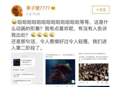 微博网名果子狸7777是谁，他为什么会被骂上热搜呢？