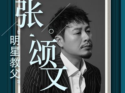 张颂文老婆被扒，真相居然会如此！