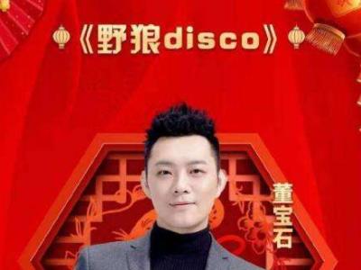 宝石老舅被曝抄袭，经纪人居然这样回应《野狼disco》抄袭问题！