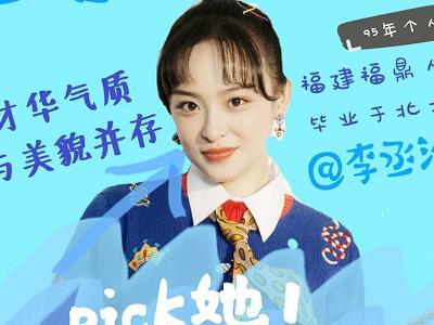 李丞汐曾霜旖居然是同一个人，成为创3唯一学霸型选手！
