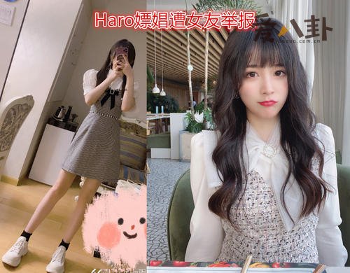 RW.Haro人设崩塌，遭前女友爆料恋情内出轨！