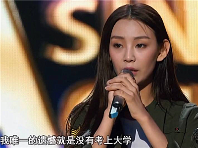 徐歌阳节目卖惨被质疑，上不了大学成终生遗憾！