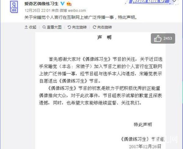 宋睡觉宋微子是谁不当言论怎么回事 偶像练习生宋睡觉退赛原因揭秘