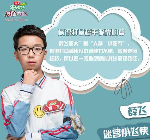 最强大脑薛飞爸爸妈妈是谁 薛飞个人资料年龄身高简历微博生活照