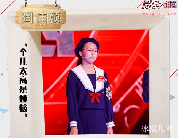 最强大脑陶佳颐个人资料身高照片 12岁陶佳颐目前就读于北京八中