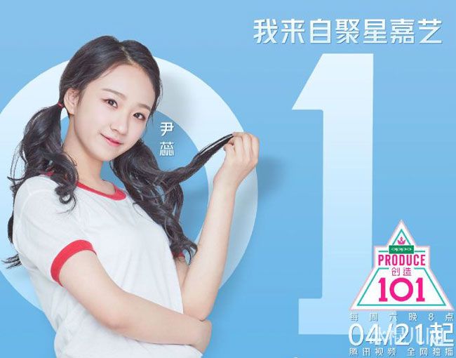 创造101尹蕊个人资料年龄身高简介 聚星嘉艺尹蕊同学眼中的戏精