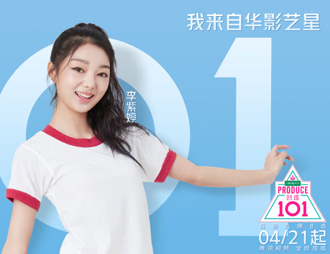 创造101李紫婷泰国人吗 李紫婷christy个人资料年龄身高照片