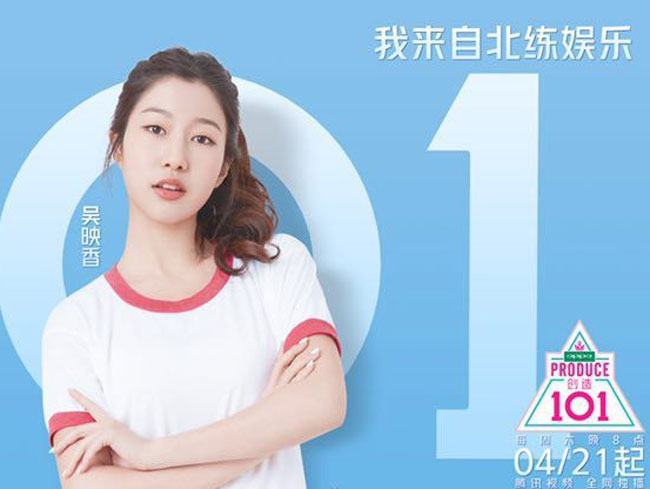 吴映香男友是谁整容了吗 创造101吴映香个人资料年龄身高介绍