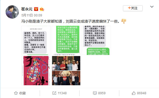 崔永元和范冰冰怎么了有什么仇吗 崔永元炮轰范冰冰事件起因