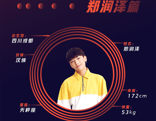 明日之子2郑润泽个人资料介绍 郑润泽年龄多大了是哪里人曝光