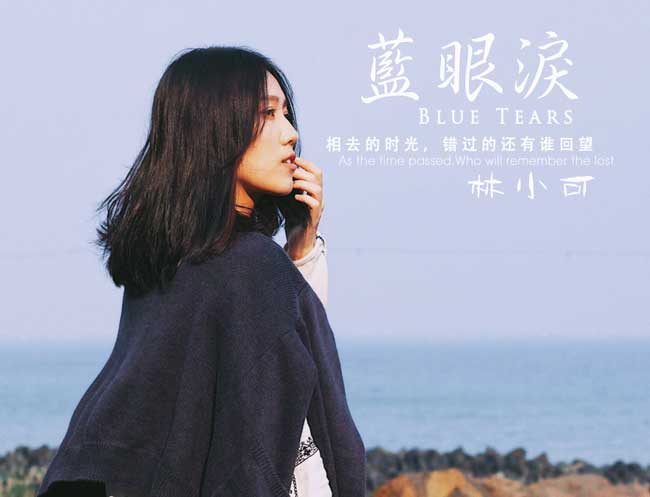 林小可个人资料姓名:林小可来自:福建厦门生日:1989年12月27日年龄:29