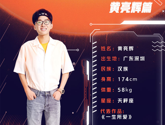 黄亮辉是男的还是女的哪个学校 黄亮辉哪里人年龄多大个人资料介绍